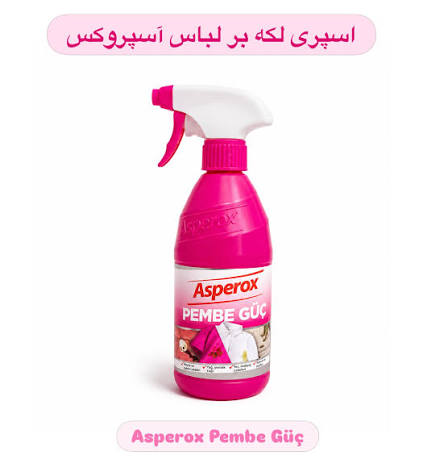 اسپری لکه بر لباس آسپروکس صورتی pembe guç ترکیه ۶۵۰میل